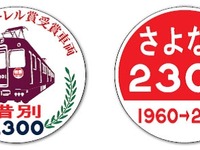 阪急、2300系電車の引退記念イベント実施…貸切列車も運行 画像