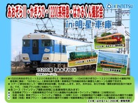 近鉄、「異色」8両編成の撮影会ツアー開催…3月21日 画像