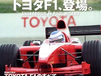 分析---トヨタF1のエアロダイナズムは「攻め」 画像