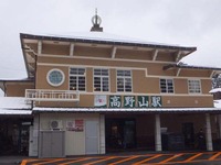 南海高野山駅のリニューアルが完了…2月22日に記念セレモニー 画像