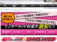 エキサイトの光回線セットプランは「2年しばり」も「違約金」もなし 画像