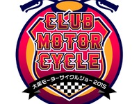 【大阪モーターサイクルショー15】若者にバイクの楽しさを…くまモンや藤岡弘、さんも登場　3月20日～22日 画像