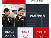 JAL、国内線アプリをスマホ向けにリニューアル…「富士山どっち？」を追加 画像