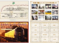 JR東日本、常磐特急『スーパー』『フレッシュ』さよなら切符を発売 画像