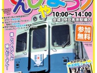 伊豆急行、春の「でんしゃまつり」を3月15日に開催 画像