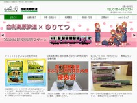 由利高原鉄道、臨時列車の運行日増やす…3月14日ダイヤ改正 画像