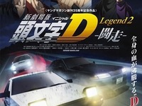 新劇場版『頭文字D』前売特典は、特大“藤原とうふ店” ステッカー 画像