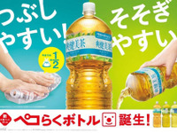 つぶしたらペットボトルが約半分に「ペコらくボトル」開発　コカ・コーラシステム 画像