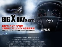 アルパイン、新型アルファード/ヴェルファイア専用大画面ナビ「ビッグX」の6月発売を予告 画像