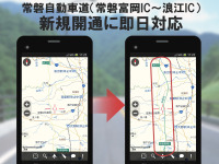 MapFanシリーズ、3月1日の常磐道新規開通に即日対応 画像