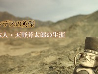東洋ゴム、「アンデスの英傑」ドキュメンタリー映像を制作…ANA国内線機内で上映 画像