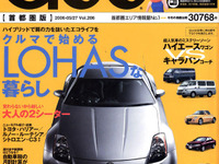 ハイブリッドで肩の力を抜いたエコライフを 画像