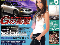 「Gの衝撃」新スカイライン伝説 画像