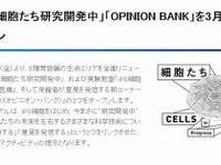 春休みに行きたい…日本科学未来館、IPS細胞などを新たに展示 画像