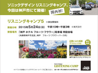 ソニックデザイン、自由参加型ミーティングイベントを関西初開催…5月24日 画像