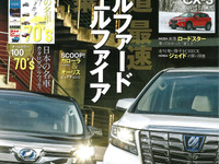 トヨタ カローラ 新型、3月末デビューか…月刊自家用車 2015年4月号 画像