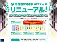 後楽園駅は「私を野球に連れてって」…南北線の発メロがリニューアル 画像