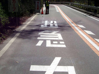 “超”急カーブは、苦肉の“超”法規策 画像