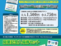 あいの風とやま鉄道、開業記念のフリー切符など発売 画像