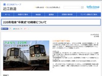 近江鉄道220形、3月13日限りで「卒業」 画像