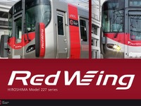 JR西日本、広島の新型電車に愛称「Red Wing」 画像