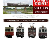 ことでんレトロ電車、2015年度は4月5日から運行開始 画像