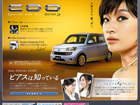【ダイハツ COO 発売】オリジナルピアスをプレゼント 画像