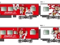 JR西日本、今年も「カープ」ラッピング車運行…3月22日から 画像
