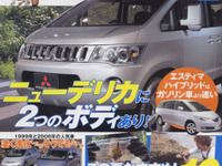 三菱 デリカ 新型にローダウン2WDあり 画像
