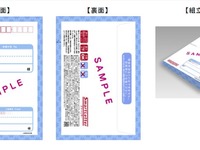 日本郵便、封筒型郵便の新サービス「スマートレター」を設定…ヤマト運輸に対抗 画像