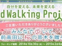 糖尿病患者の運動量に応じて、被災地へ寄付を行う健康プロジェクト 画像