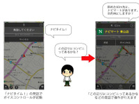 iOS向け NAVITIMEドライブサポーター、ボイスコントロール機能の提供を開始 画像