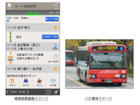 ナビタイム、対応バス路線に北陸鉄道グループを追加 画像