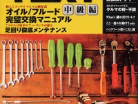 クルマいじり中級編---「ネジは伸びる」 画像