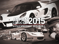 ジャパン・ロータスデー、5月10日 富士スピードウェイで開催 画像