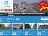 ユピテル、ドライブレコーダー専用の動画投稿サイトを開設 画像