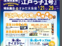 すみだ水族館に純国産海洋探査機「江戸っ子1号」を特別展示…3月21～29日 画像