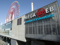 MEGA WEB、来館者向け無料Wi-Fiサービスを開始 画像