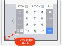 「ATOK for iOS」最新版公開…キーボードカスタマイズを強化 画像