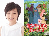 渡辺満里奈、15年ぶりオファーされた声優の役柄は…「恐竜のお母さん」 画像