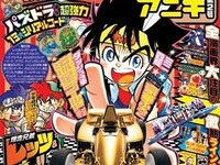 ミニ四駆のゴールドメッキボディが付録「コロコロアニキ」第2号 画像