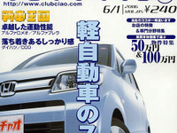 “軽”自動車のイ・ロ・ハ! 画像