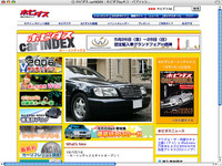 雑誌で選んでネットで比較…「ホビダスcar INDEX」 画像