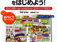 こんなに使える! おサイフケータイ 画像
