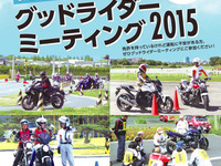 二普協、体験型実技講習「グッドライダーミーティング」を全国47都道府県で開催 画像