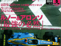 世界一早い! 2007年日本GP観戦ガイド 画像