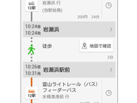 ナビタイム、対応バス路線に富山 フィーダーバスを追加 画像