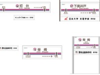 京王、副駅名標板を6駅に設置…付近の学校や施設名入り 画像