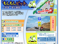 運転中にケータイ…「もしもしぴっと」のHP開設 画像