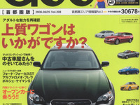 大人のワゴンに求められる条件 画像